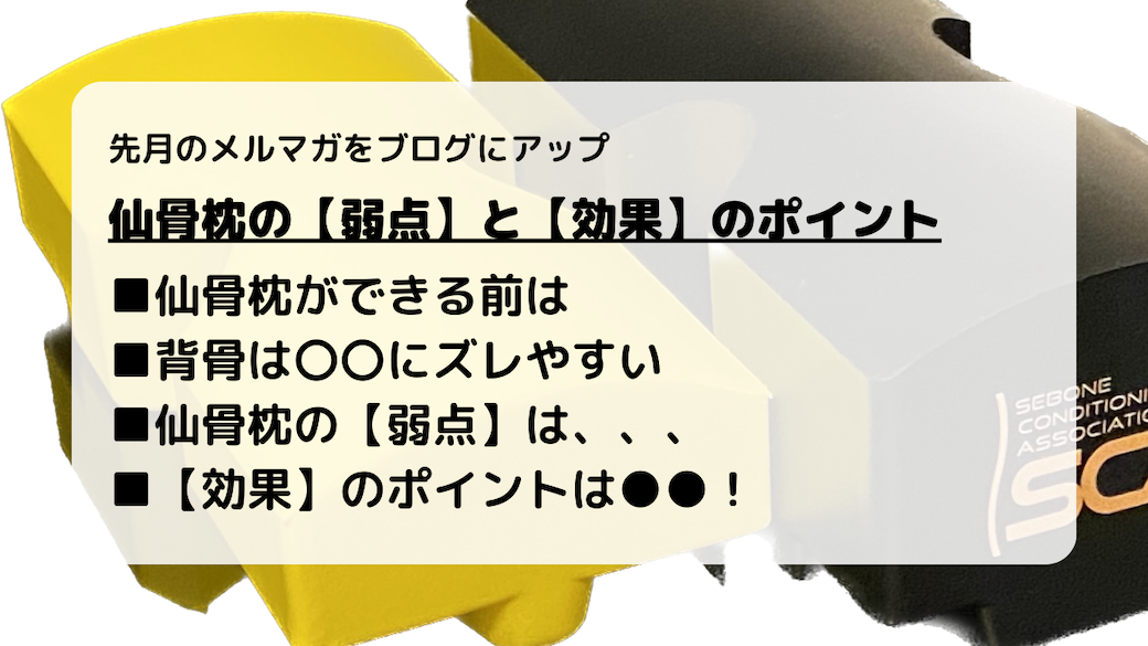 仙骨枕の【弱点】と【効果】のポイント