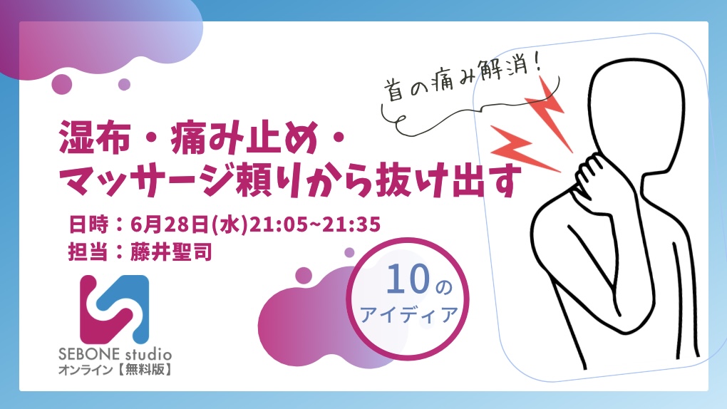 首の痛み解消~湿布・痛み止め・マッサージ頼りから抜け出す10のアイディア