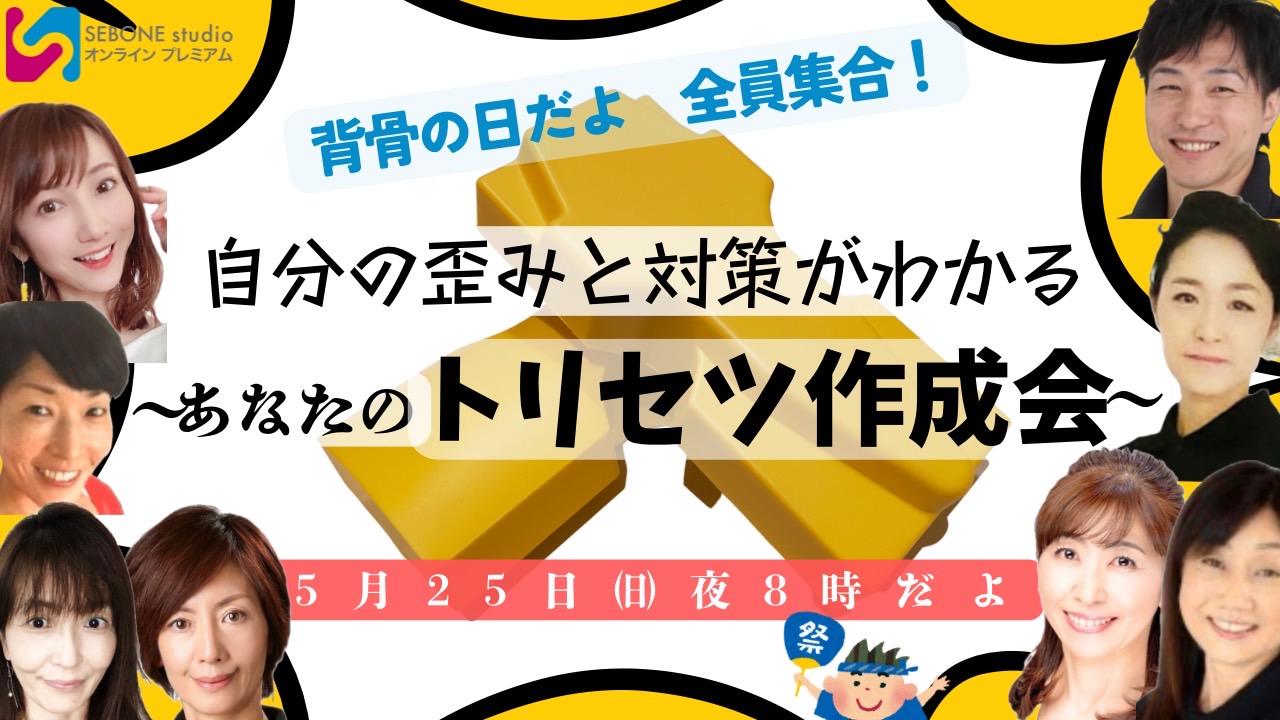 【筋力判定A→腰痛…の理由】私のGWはこんな｜今月のイベント