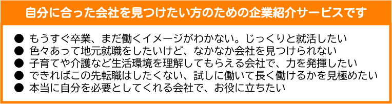 有料職業紹介事業