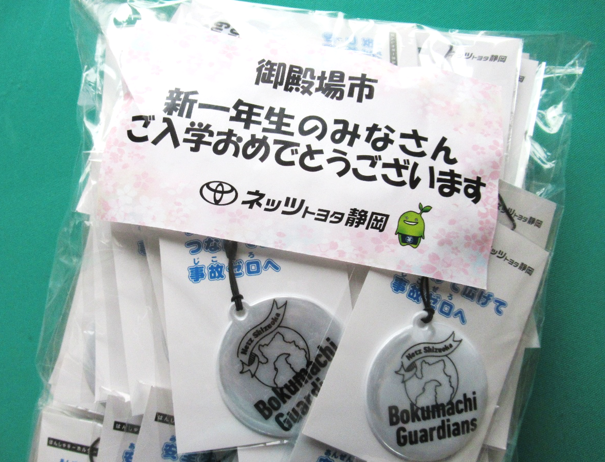 ネッツトヨタ静岡様より交通啓発品を頂きました
