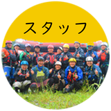 スタッフ紹介サムネ【ネイチャー・ナビゲーター長瀞BASE】