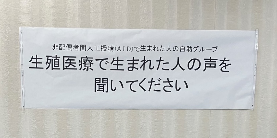 プレスリリース（「特定生殖補助医療法案」の提出に対する緊急声明（2025年2月25日））