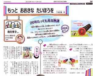 読売KODOMO新聞で絵本の紹介