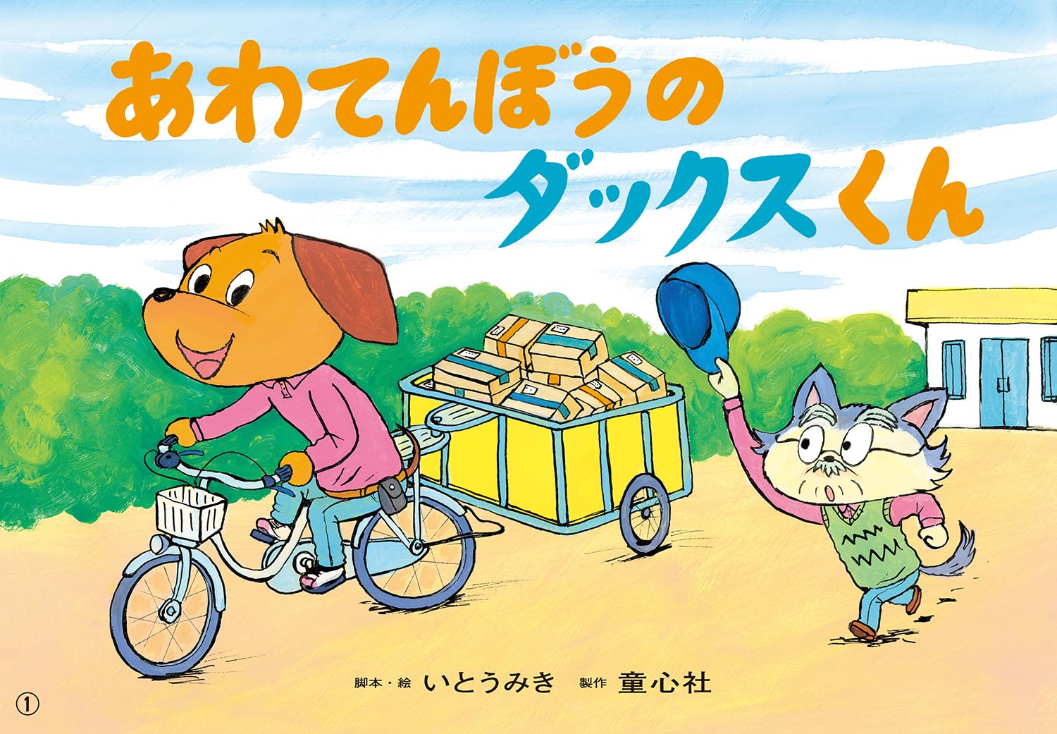 2月の新刊紙芝居