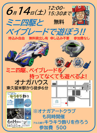 6/14開催☆ミニ四駆とベイブレードで遊ぼう！！ - onaga-houe ページ！