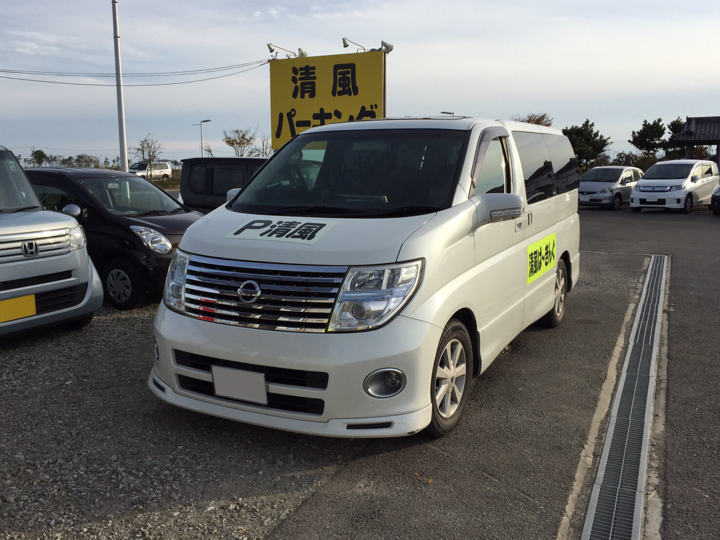清風パーキング 仙台空港付近の駐車場 清風パーキングのホームページへようこそ