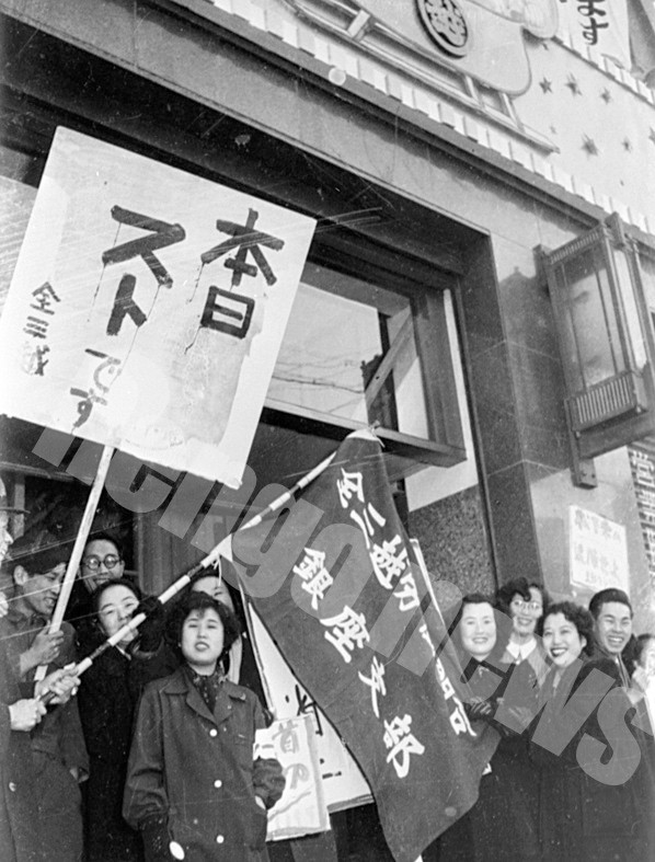 デパートの老舗三越でもストライキ（1951年）