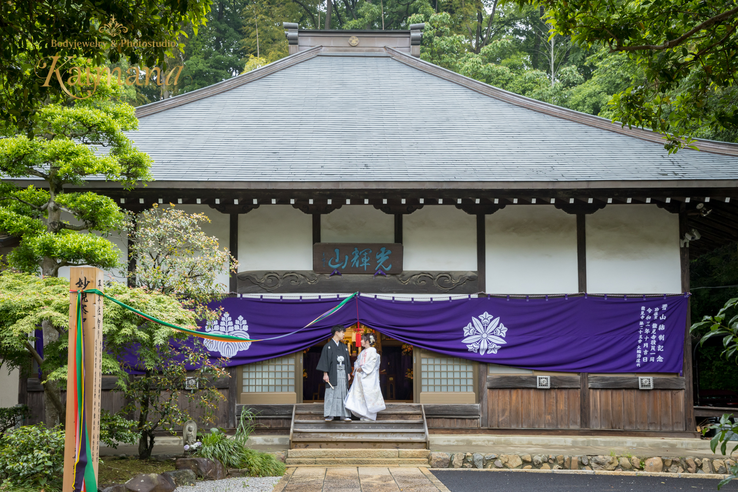 龍見寺での和装婚礼