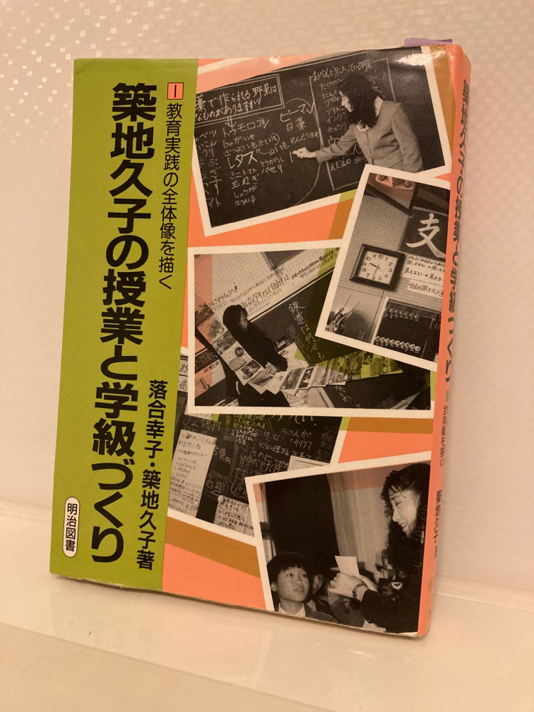 半額SALE★ 築地久子先生のご著作 - shakaika-jyugyoudukuri-kenkyu ページ！ 人文