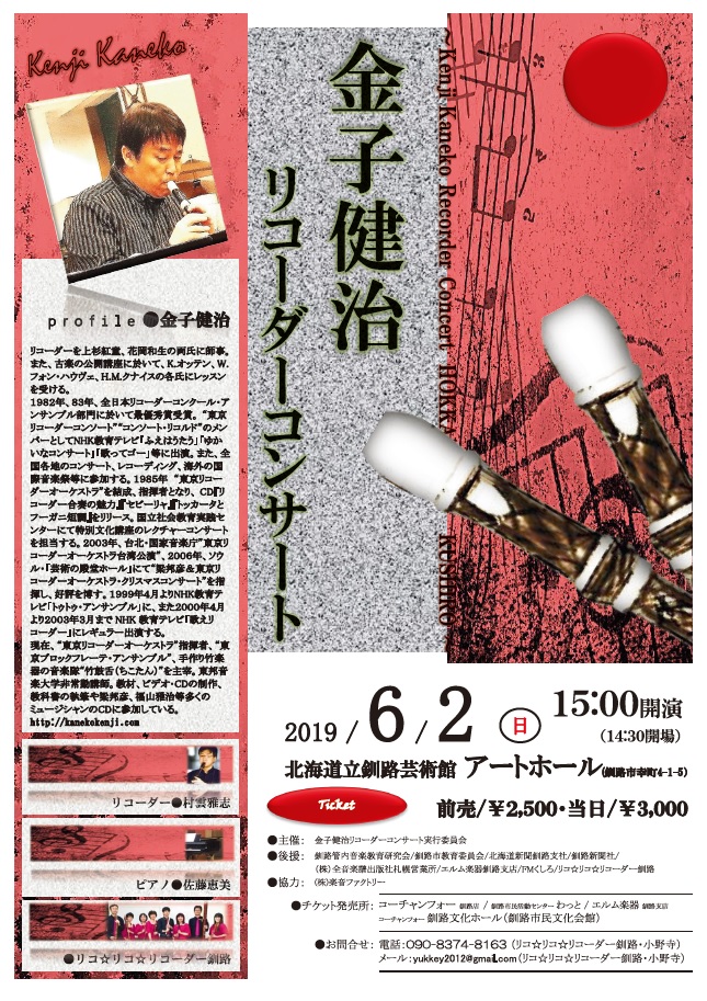 金子健治リコーダーコンサート 946kanekokenji ページ 金子健治リコーダーコンサート 946kanekokenji ページ