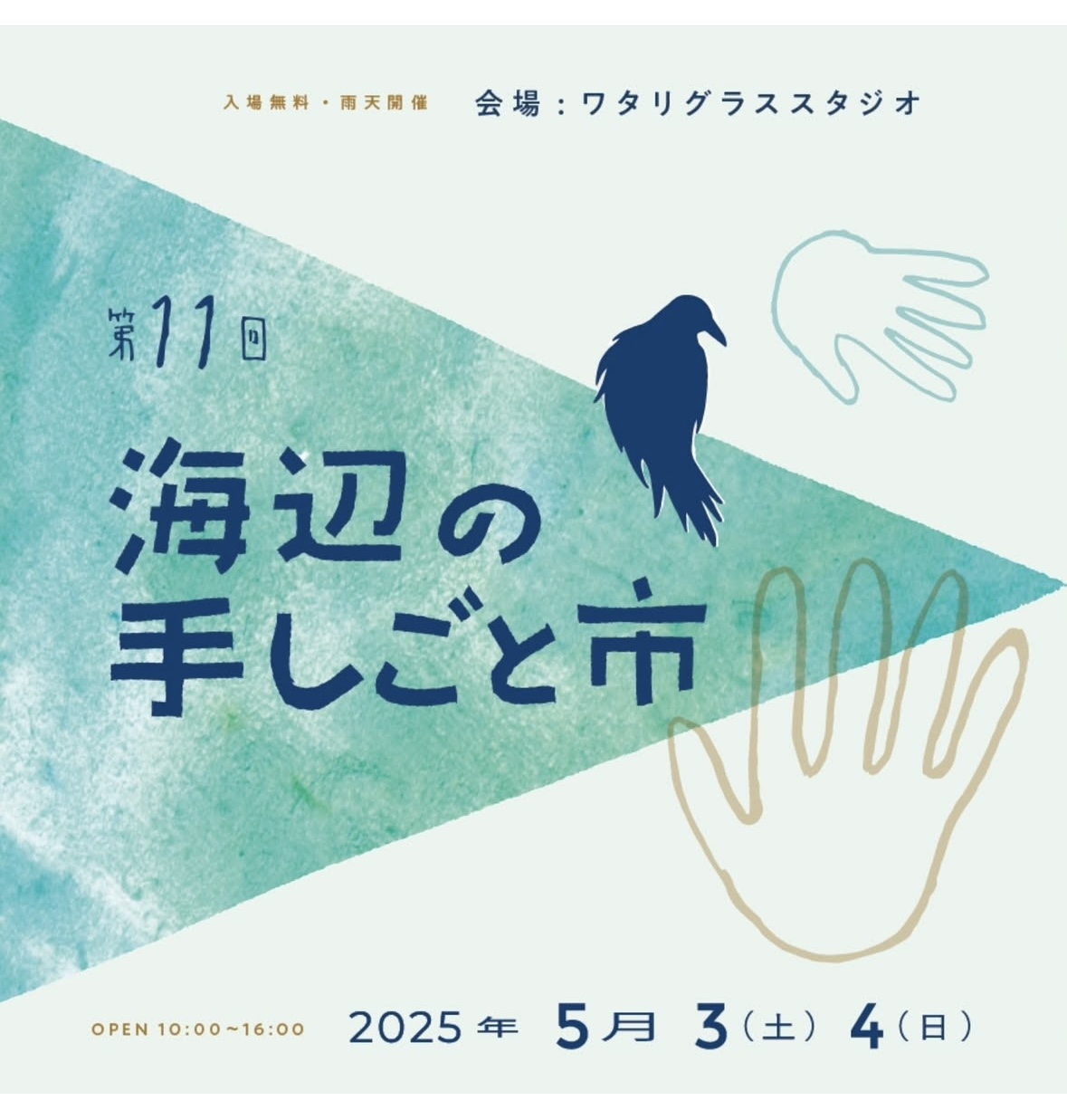 海辺の手しごと市