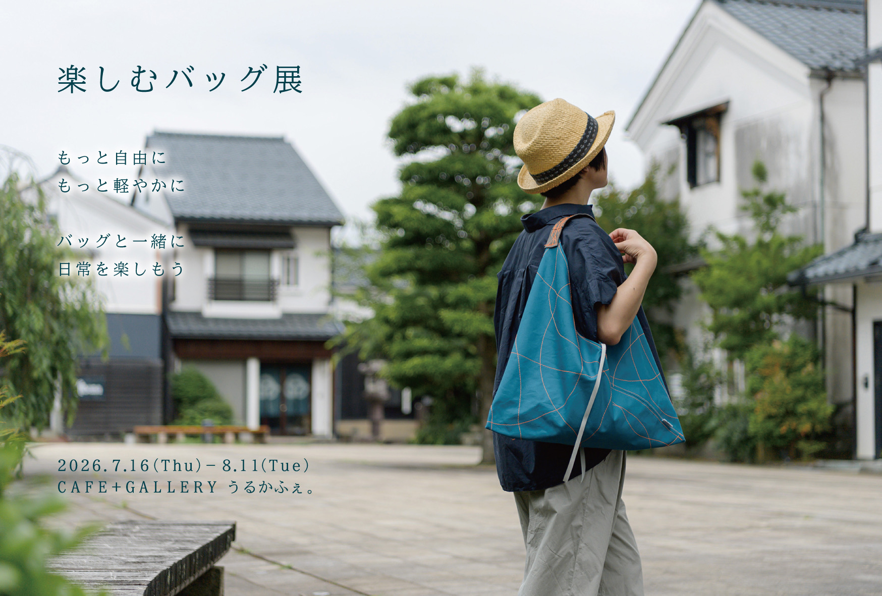 楽しむバッグ展