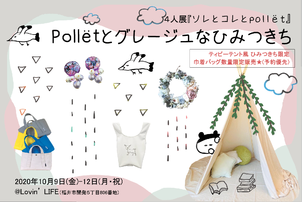 polletとグレージュなひみつきち