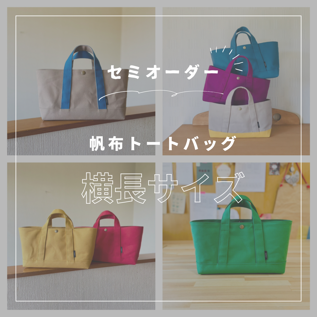お知らせ - ハンドメイド帆布バッグ・小物｜KATA＋(カタプラス)
