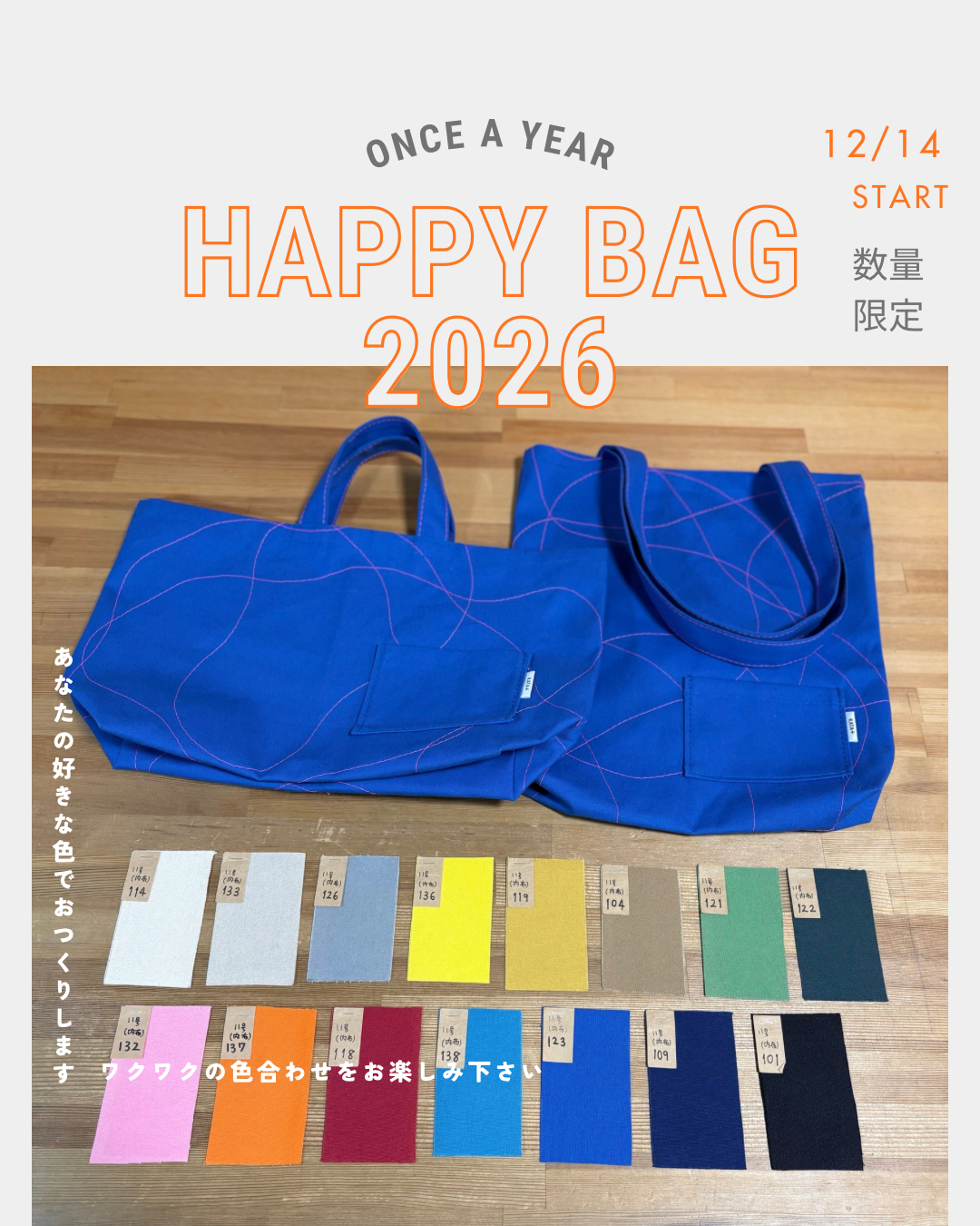 2026福袋