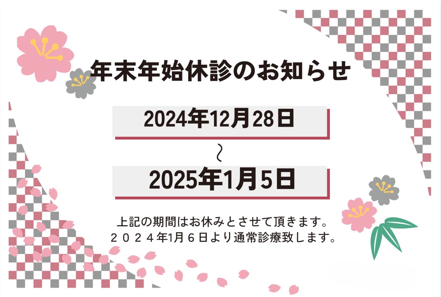 南千里の保倉眼科からお知らせです