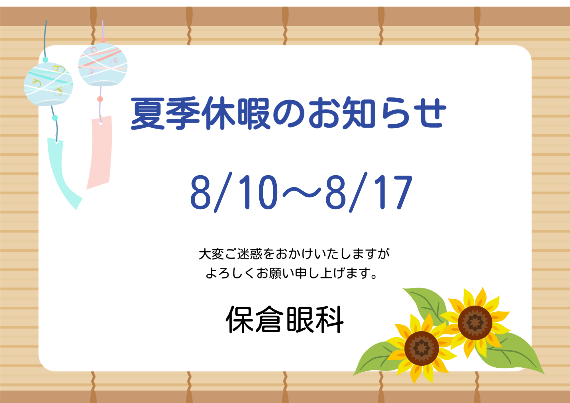 ブログ - 保倉眼科｜南千里駅すぐ- 白内障 緑内障 小児眼科