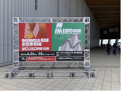 INTERMOLD 2024 名古屋に行ってきました　