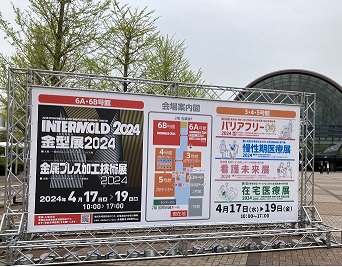 INTERMOLD2024 大阪に行ってきました