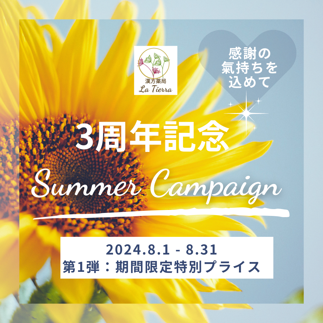 ３周年記念サマーキャンペーンのお知らせ!!