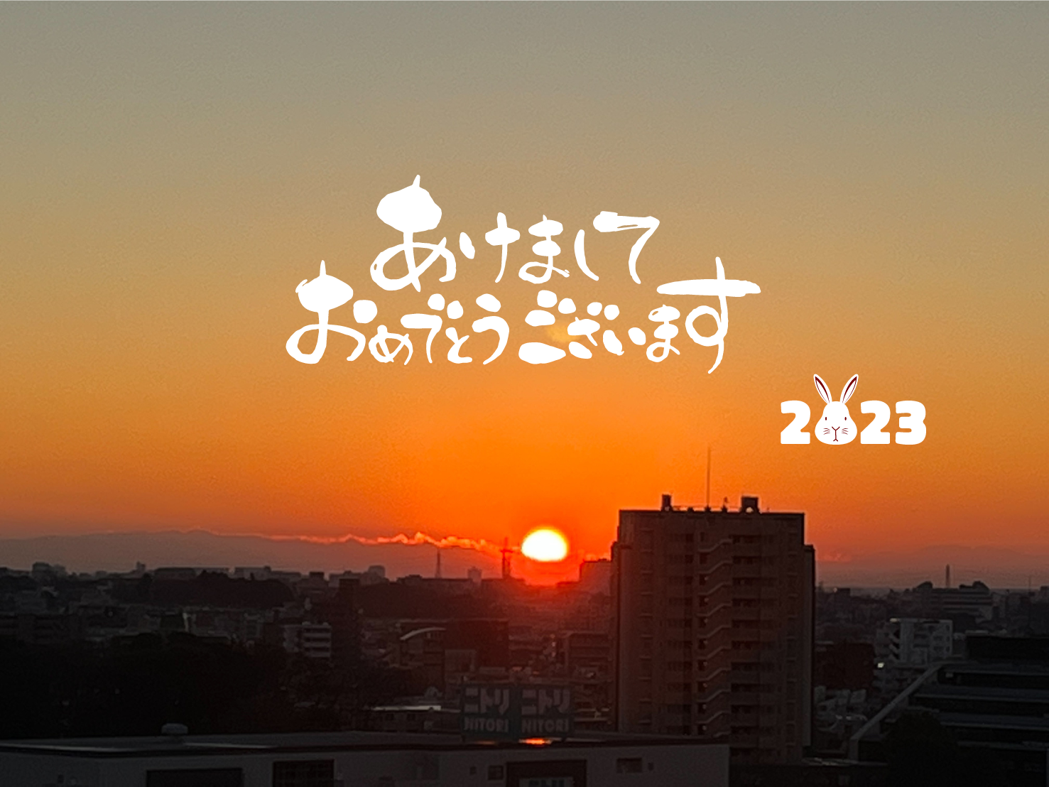 新年のご挨拶