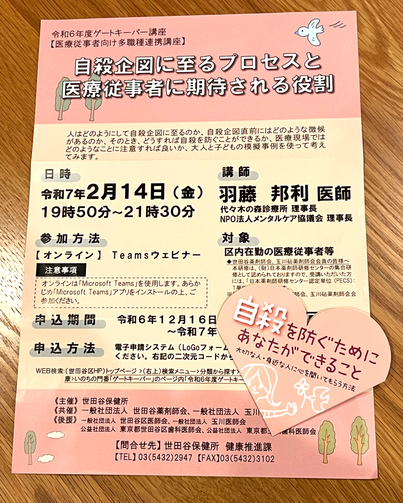 ゲートキーパー　大切なひとの命を守ろう！