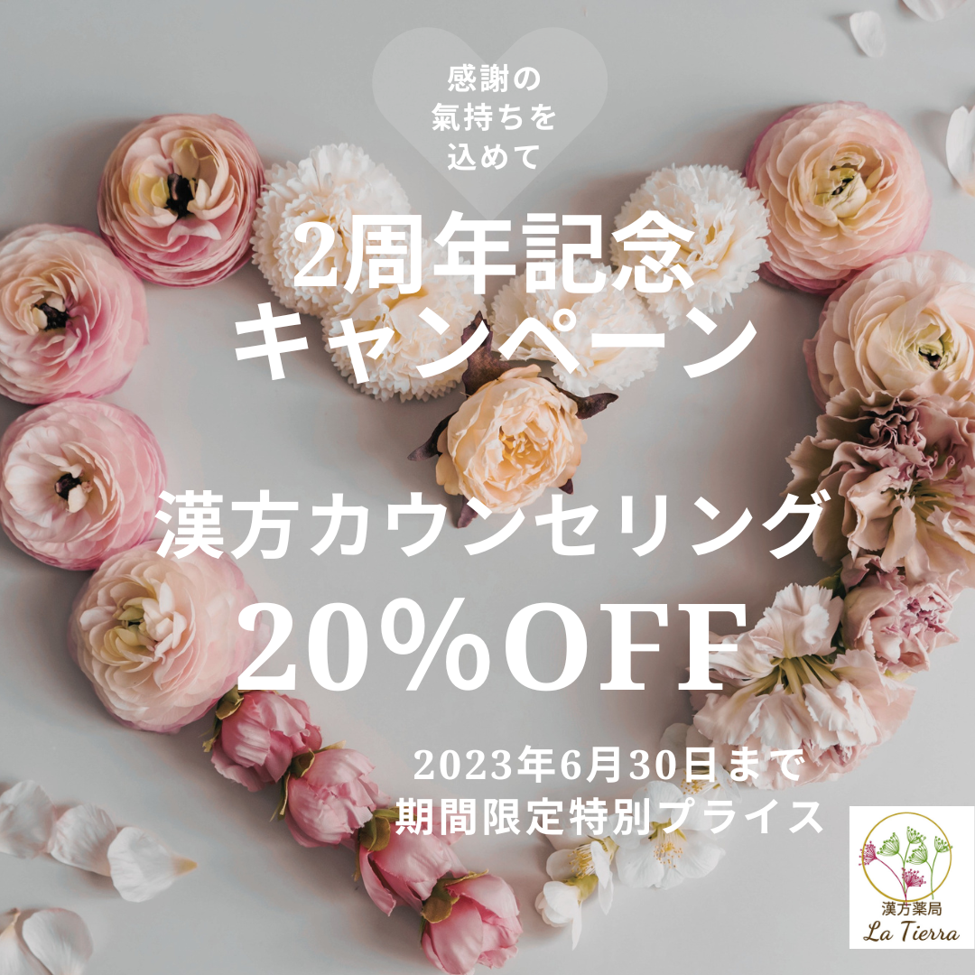 2周年記念キャンペーン!!