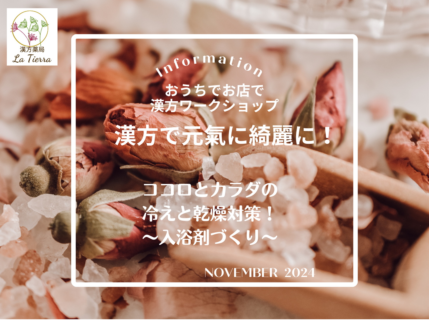 ココロとカラダの冷えと乾燥対策！オリジナル入浴剤と漢方の知恵で冬の漢方スペシャルケア