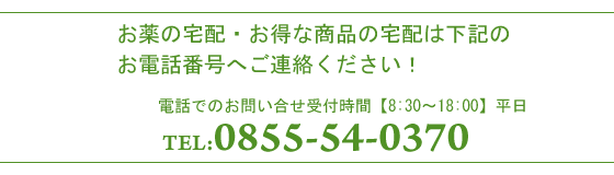 ご注文先電話番号