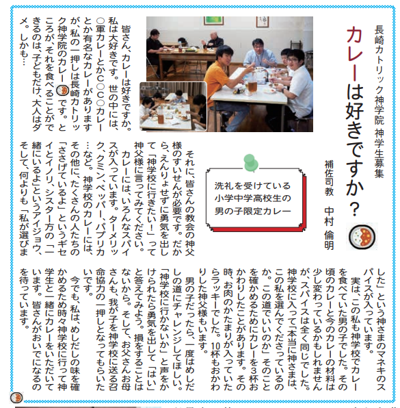 長崎カトリック神学院 中 高生課程 6年 katei nagasaki catholic ページ
