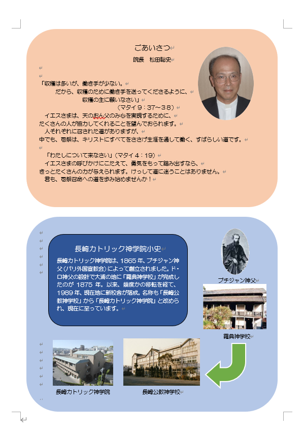 長崎カトリック神学院 中 高生課程 6年 katei nagasaki catholic ページ