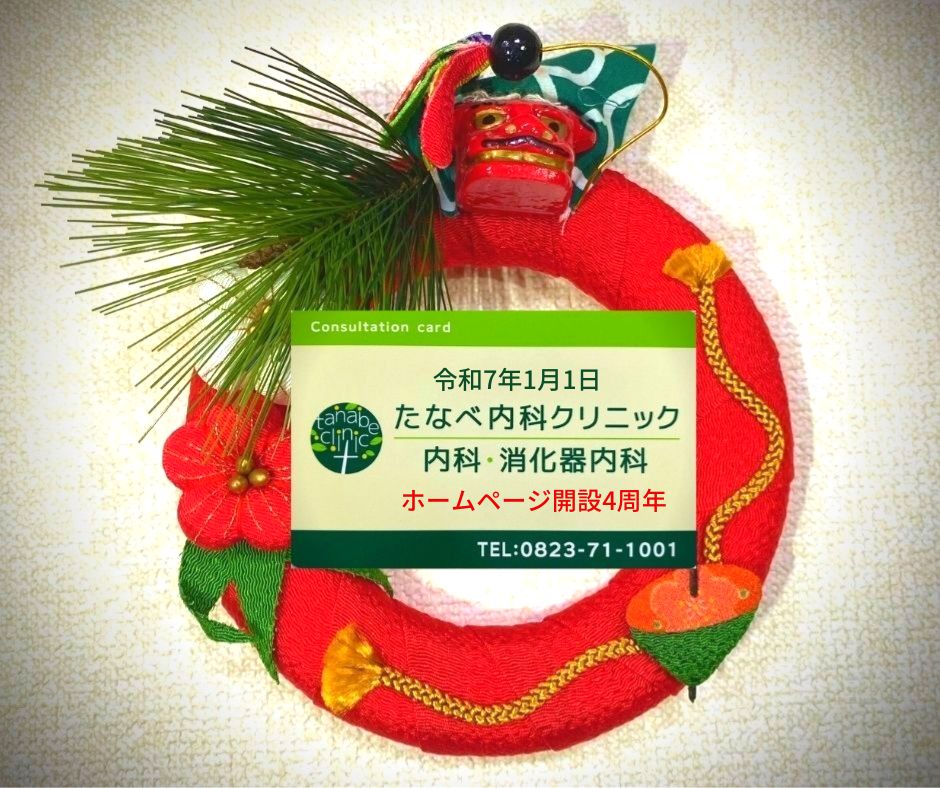 ホームページ開設4周年(新年のご挨拶)