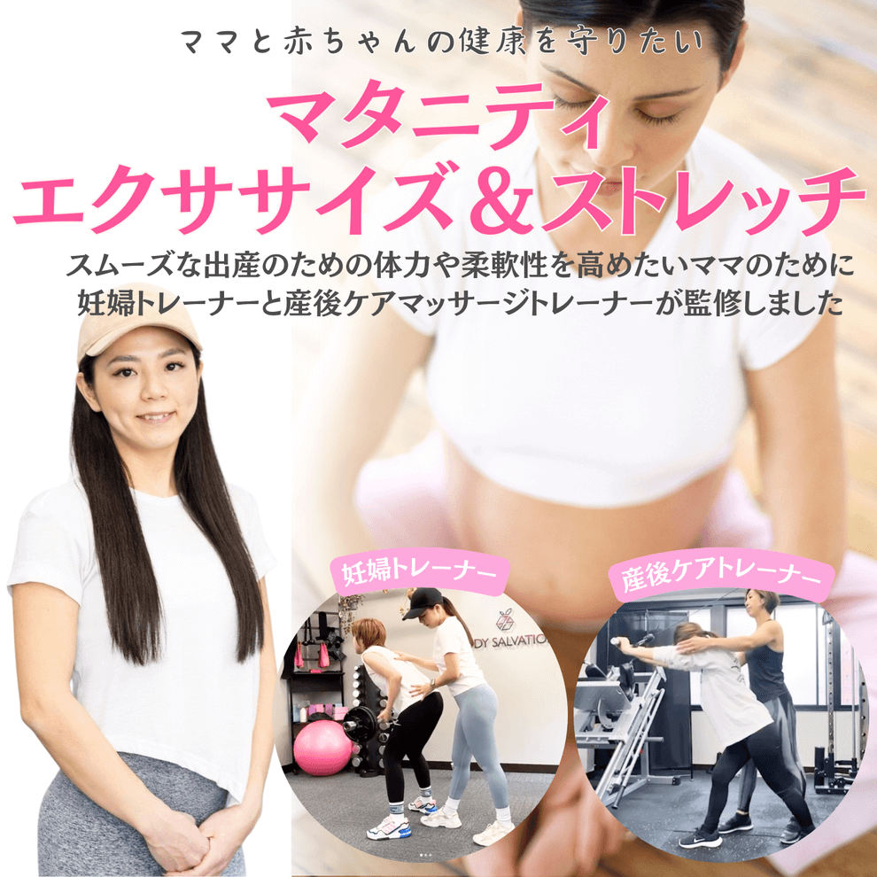 大阪で習える妊婦のための妊娠中のエクササイズ