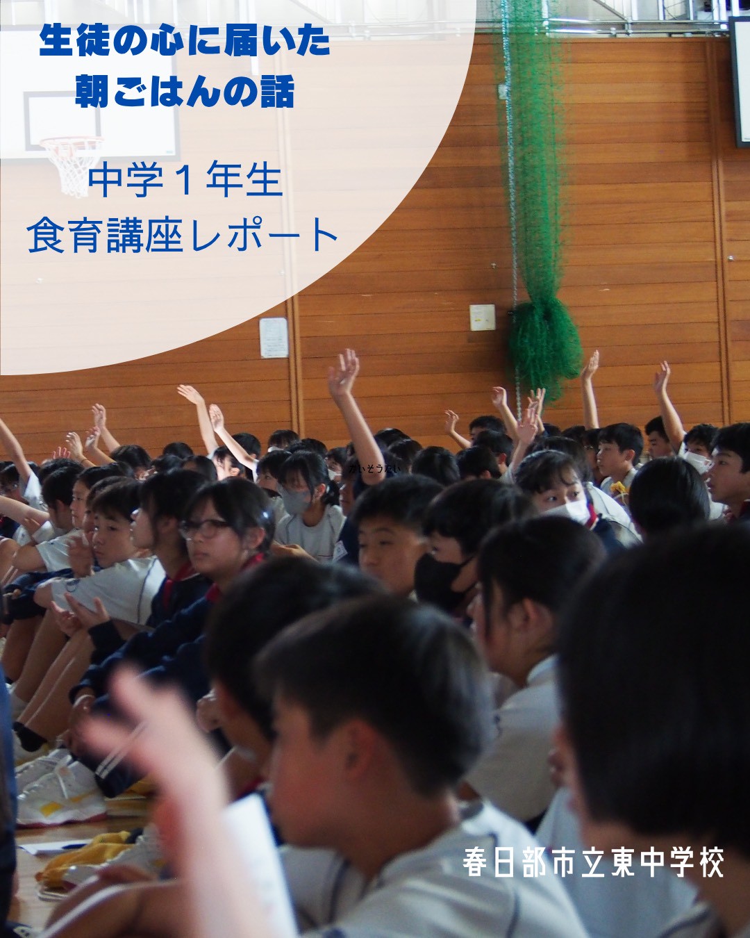 中学生向け腸活食育講座開催