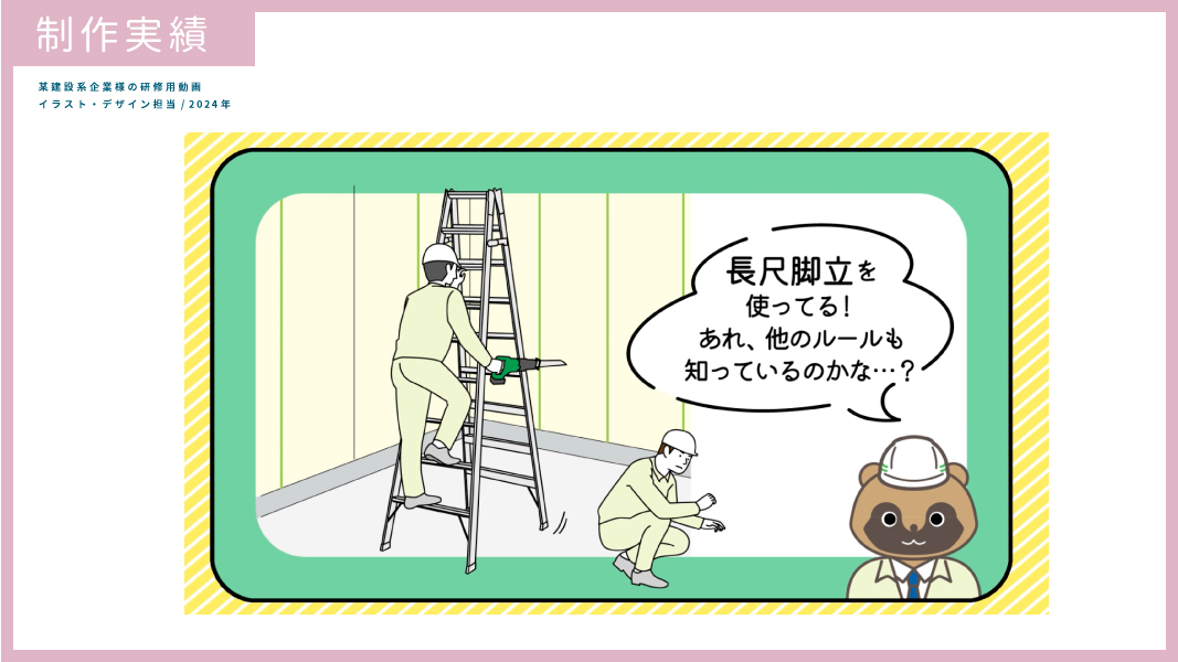 【お仕事情報】某建設系企業様の社内研修用動画