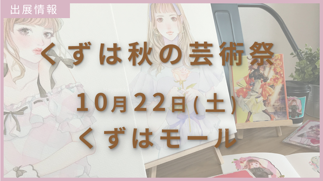 【お知らせ】イベント出展決定