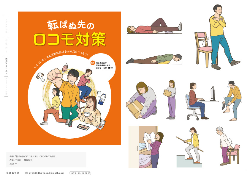 実用・体操・ストレッチのイラスト