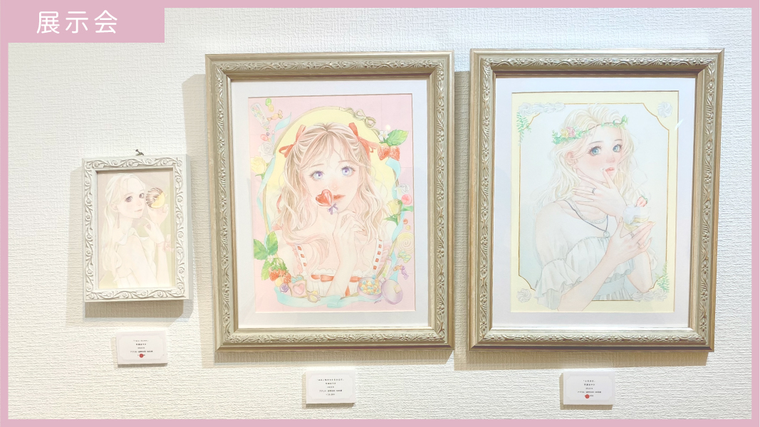 【ご報告】公募展「あまいお誘い」に参加しました