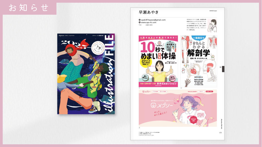 【お知らせ】イラストレーションファイル2025掲載