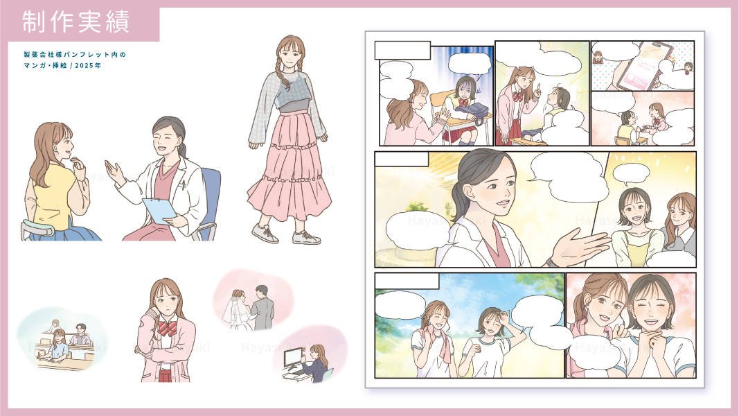【お仕事情報】パンフレットのマンガ・挿絵