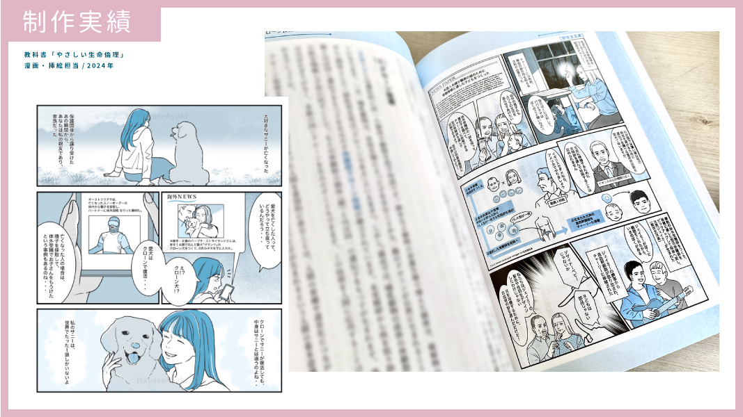 【お仕事情報】教科書「やさしい生命倫理」