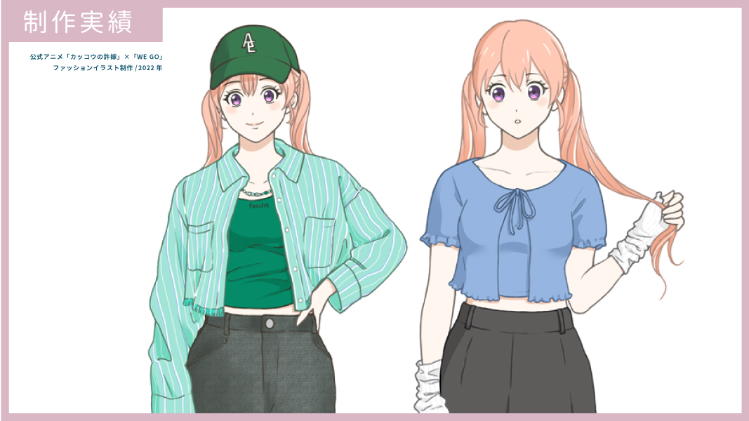 お仕事情報 公式アニメ カッコウの許嫁 アパレルブランド We Go アトリエ色彩紀行 医療看護系 女性向けイラスト