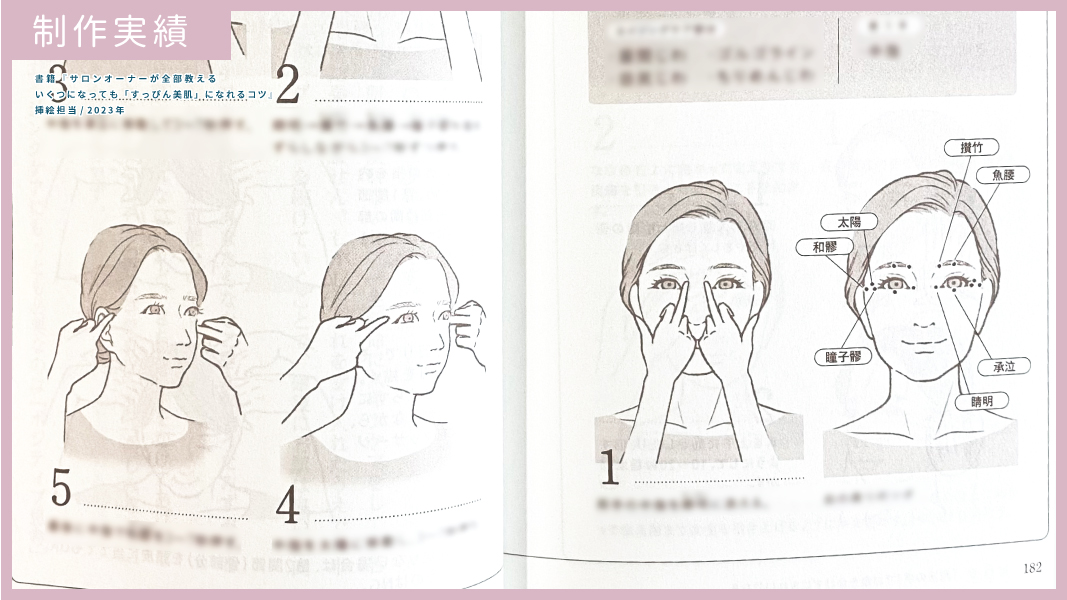 【お仕事情報】『サロンオーナーが全部教える　いくつになっても「すっぴん美肌」になれるコツ』