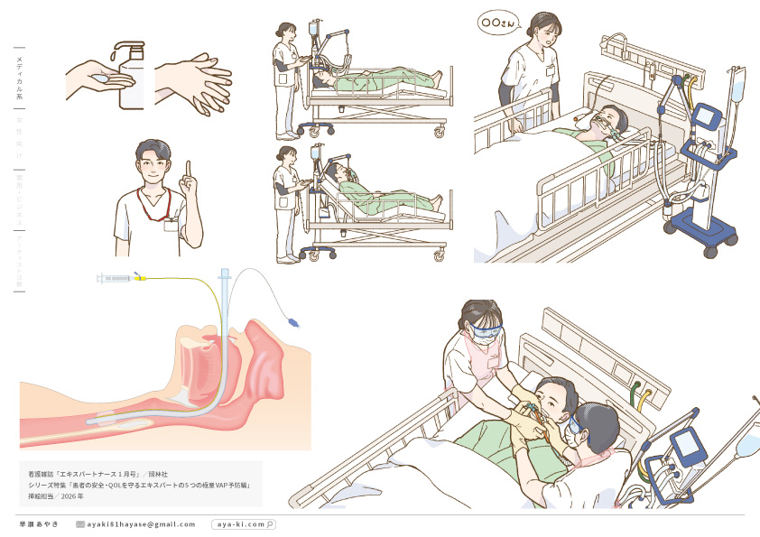 医療・看護系イラスト