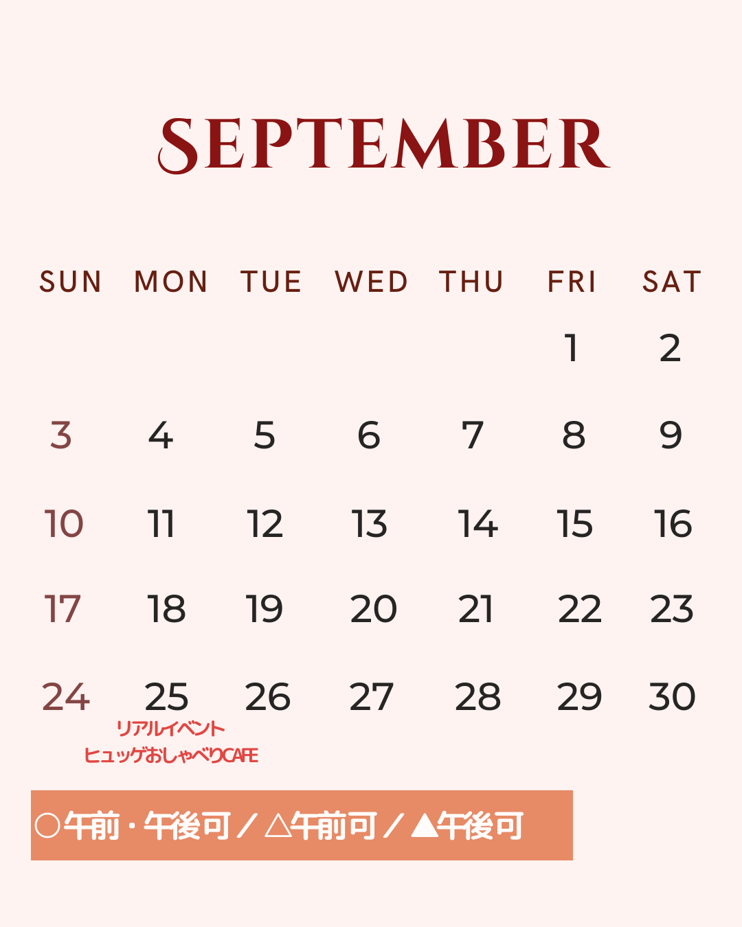 9月のスケジュール