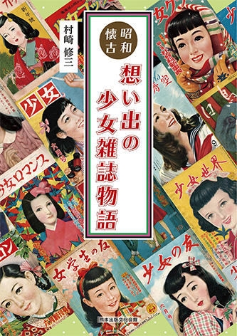 【昭和レトロ】第3次世界大戦 8冊セット　二見書房/昭和54年~/古本/希少 昭和レトロ】第3次世界大戦 8冊セット 二見書房/昭和54年~/