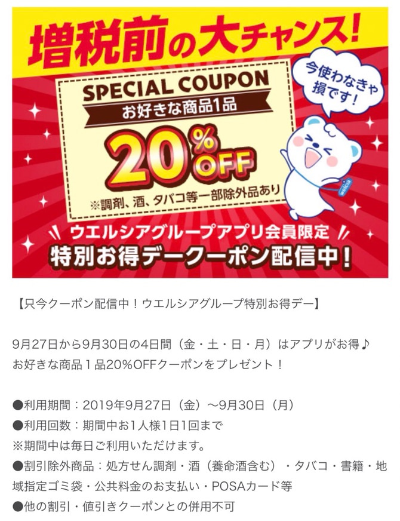 ウェルシアline友達で20 Offクーポン D払い イオンカードで60 Off