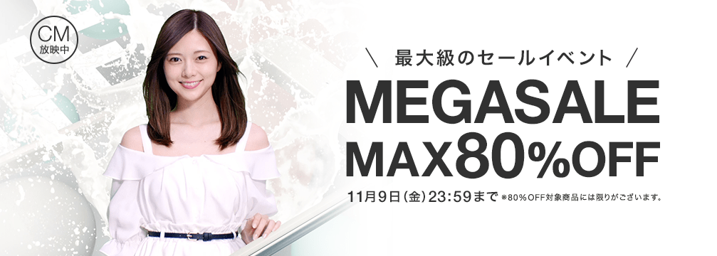 ショップリスト80 Off メガタイムセール攻略は先行入場がカギ 懸賞 お得情報大好き ずぼらなワーキングマザーのブログです