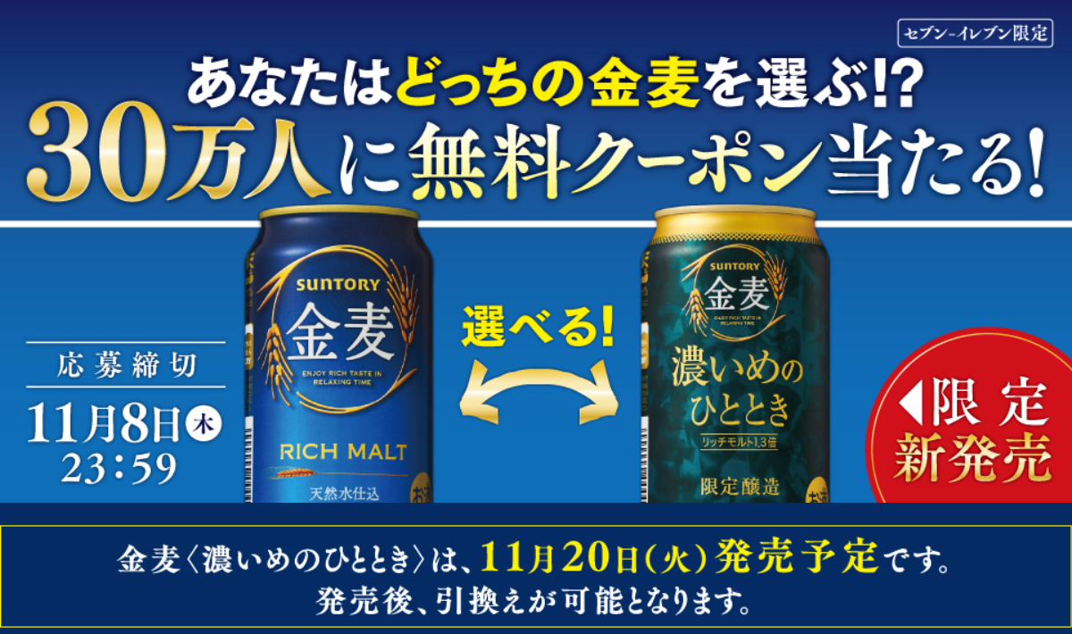 あなたはどっちの金麦を選ぶ 30万人に無料クーポン当たる 懸賞 お得情報大好き ずぼらなワーキングマザーのブログです